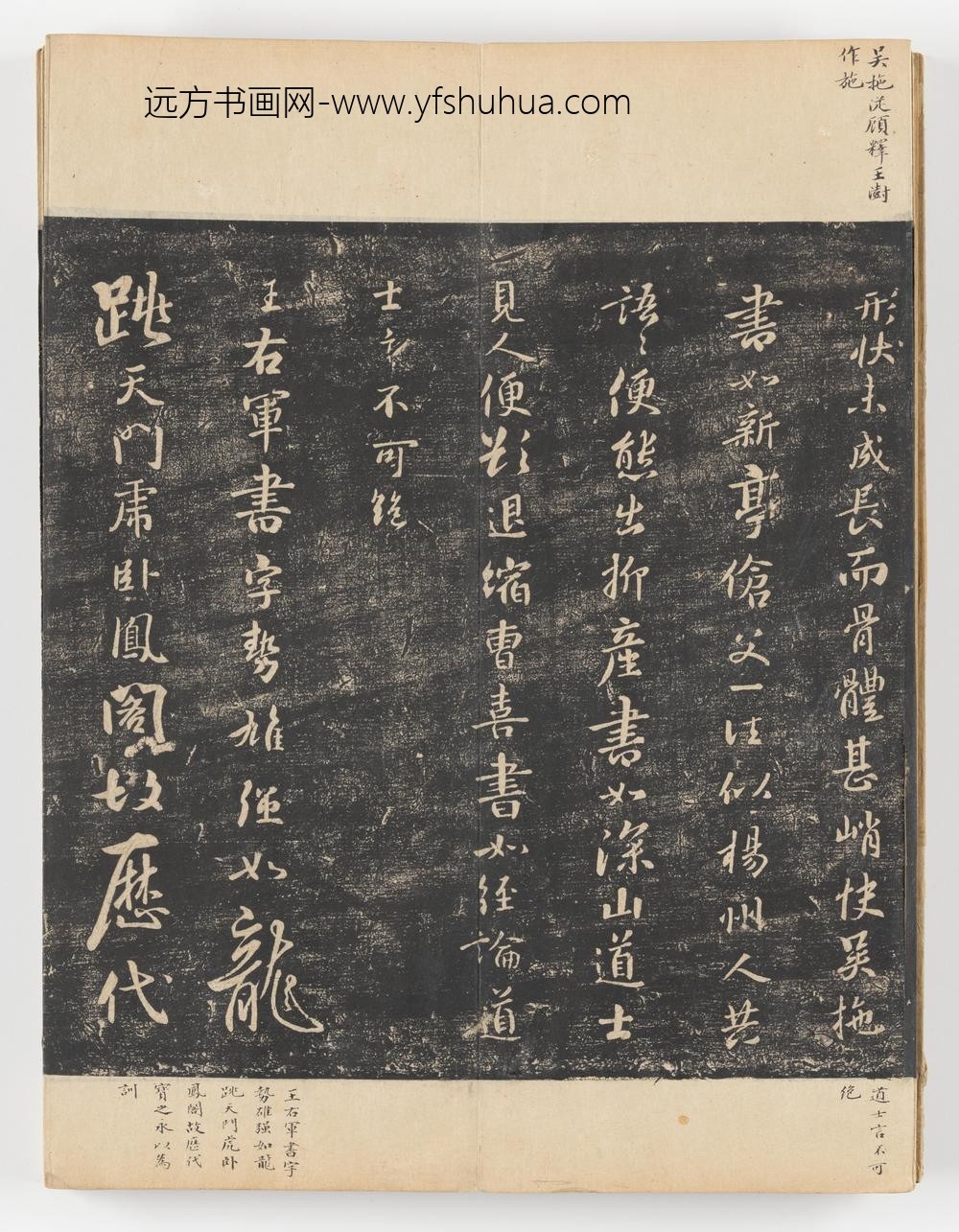 淳化阁帖第五卷_