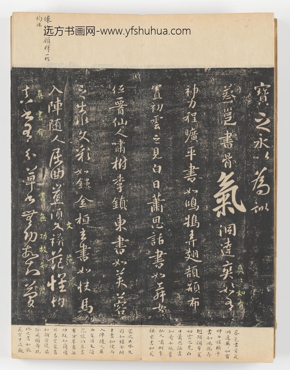 淳化阁帖第五卷_