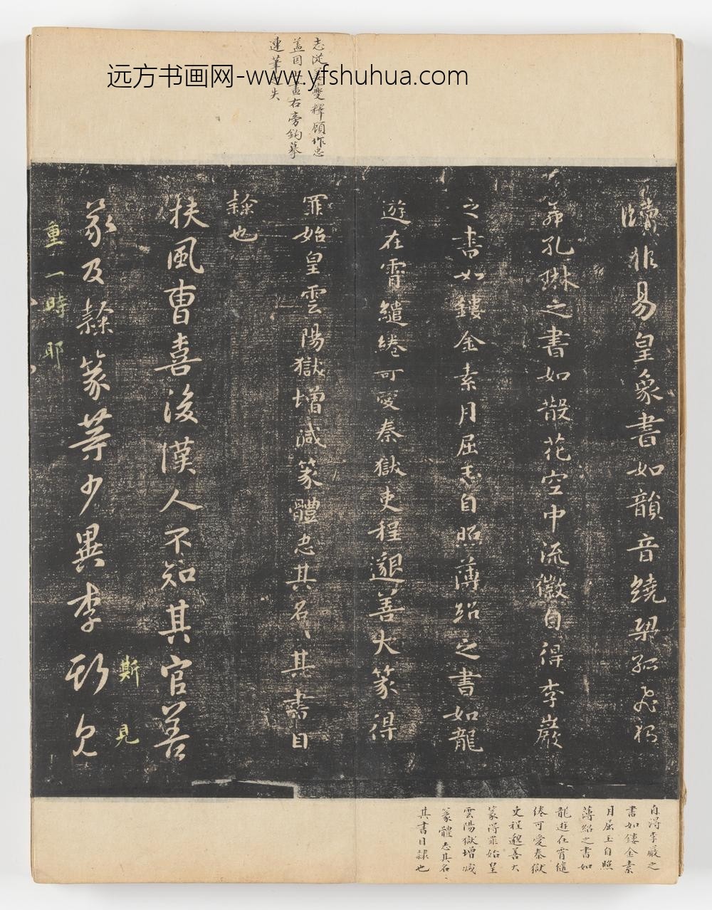 淳化阁帖第五卷_