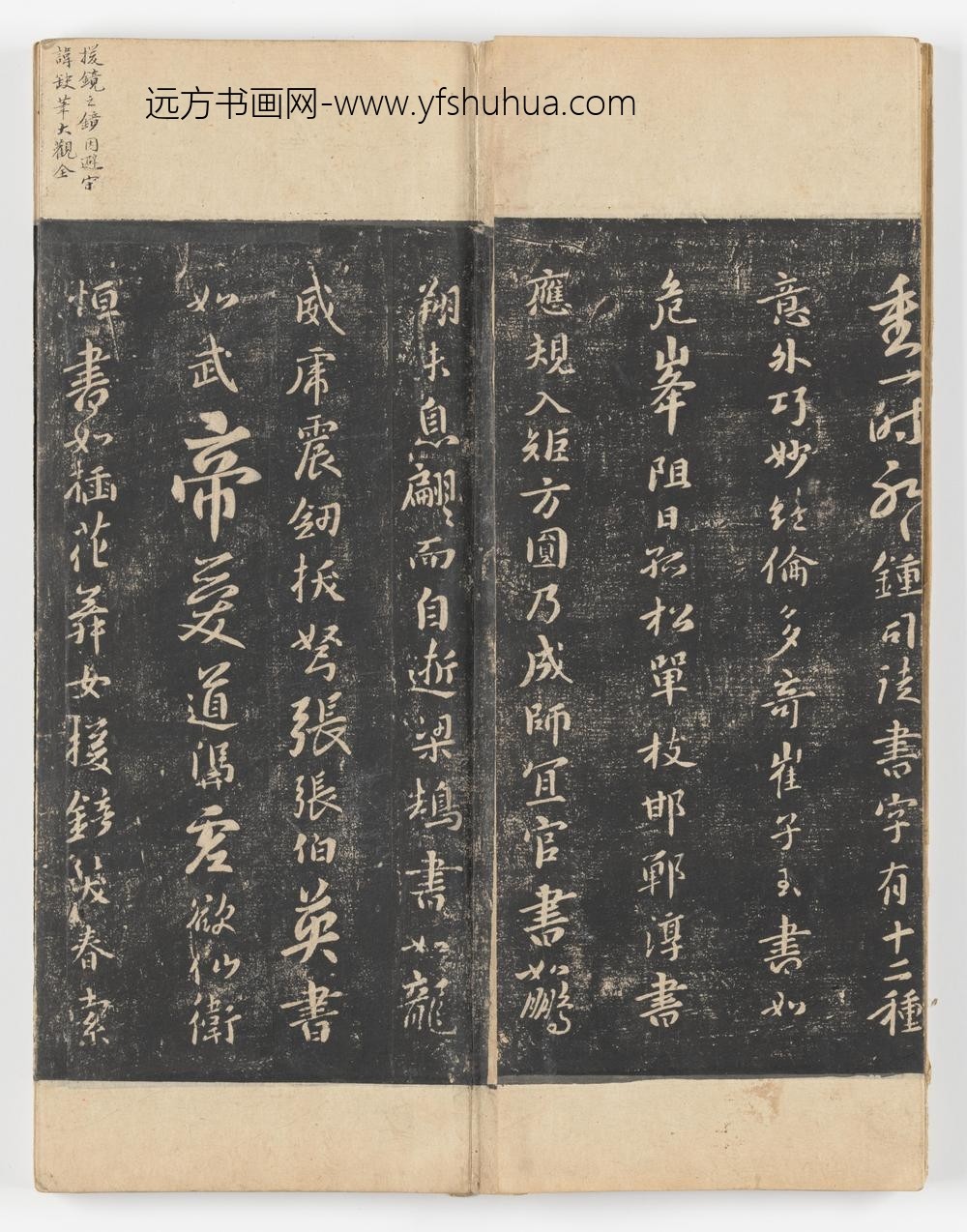 淳化阁帖第五卷_
