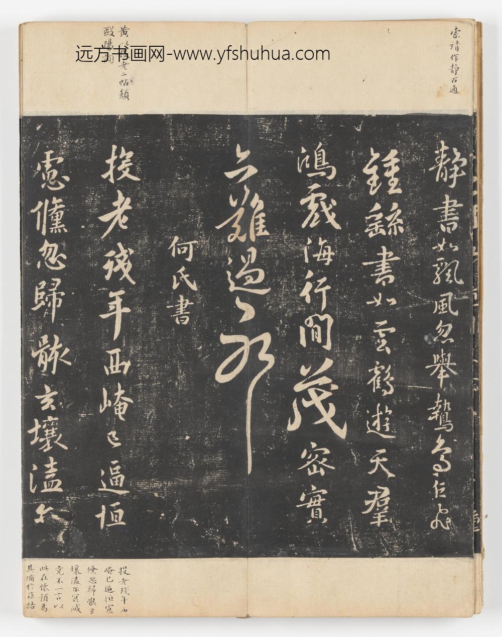 淳化阁帖第五卷_