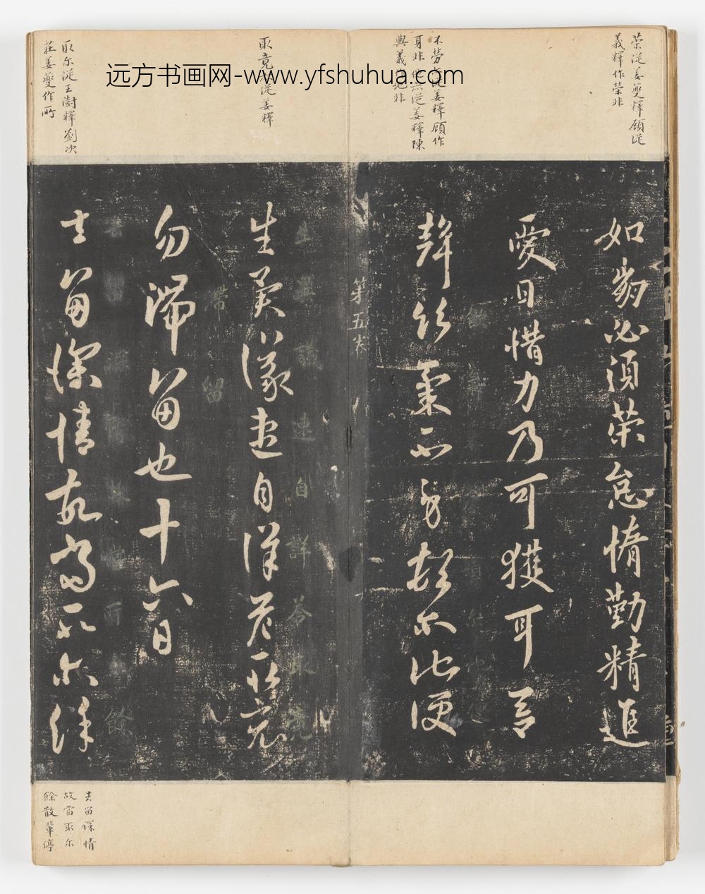 淳化阁帖第五卷_