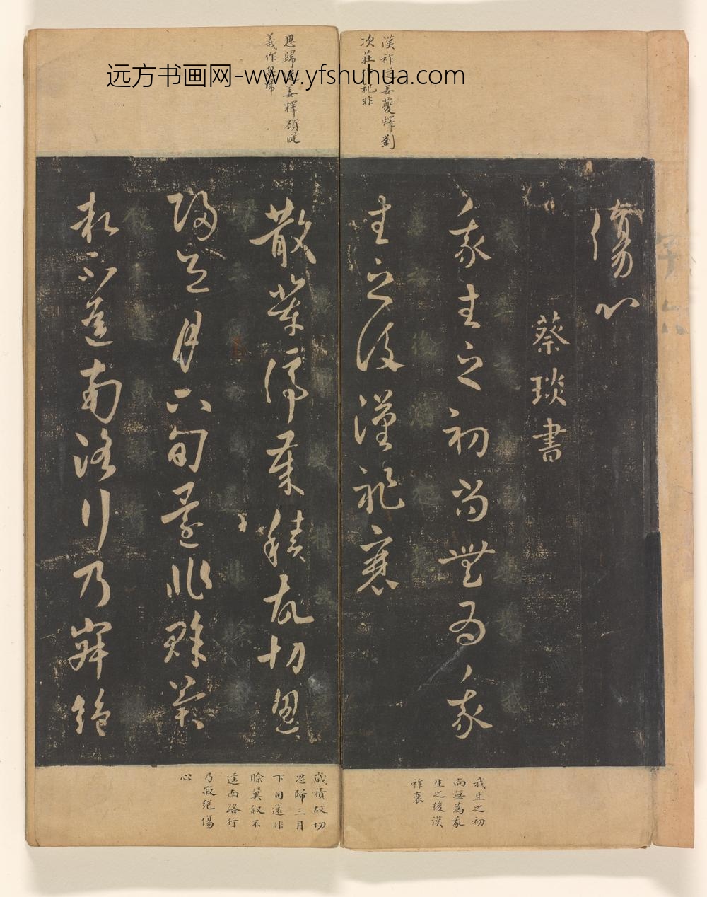 淳化阁帖第五卷_
