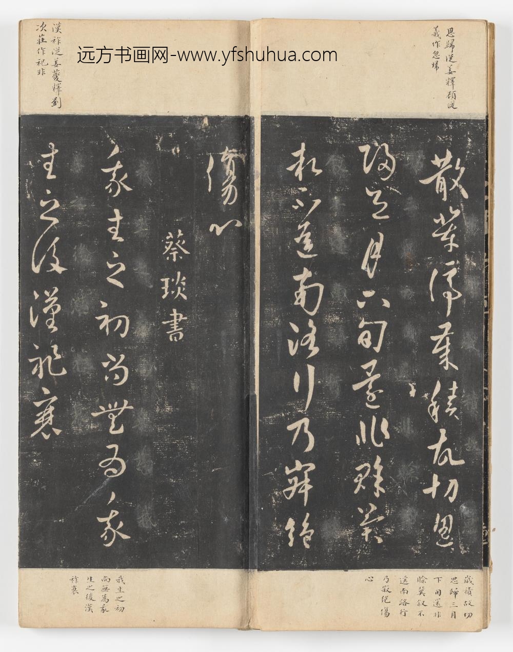 淳化阁帖第五卷_