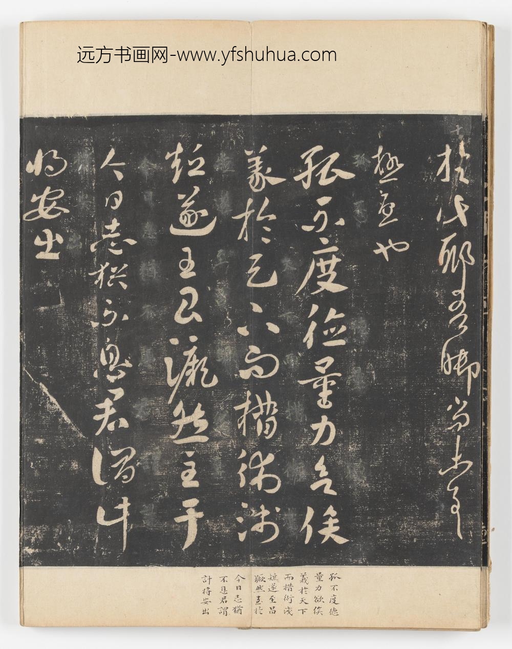 淳化阁帖第五卷_