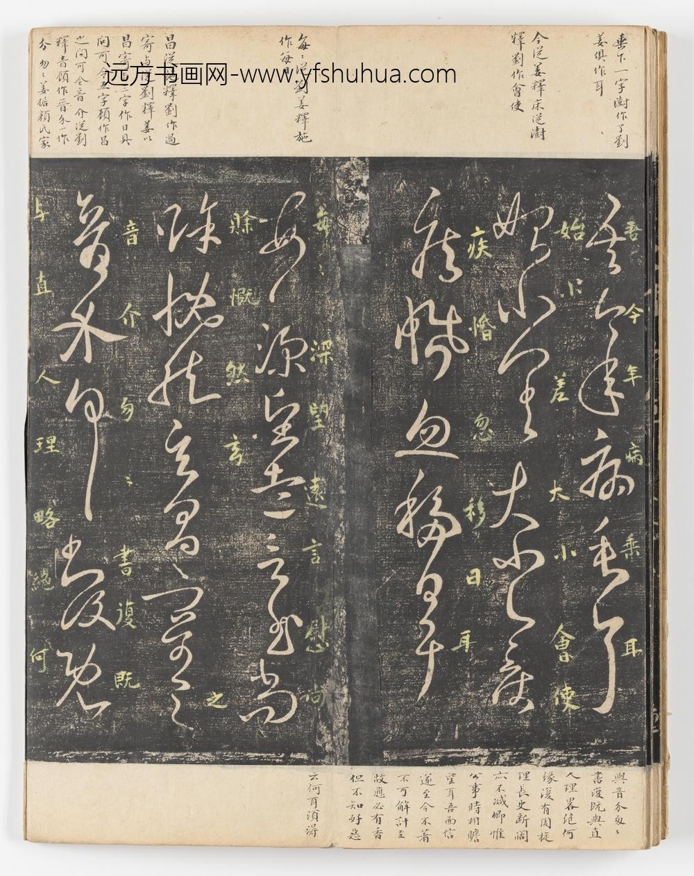 淳化阁帖第五卷_