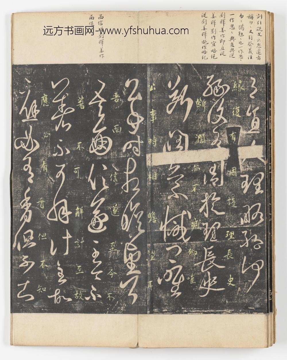 淳化阁帖第五卷_