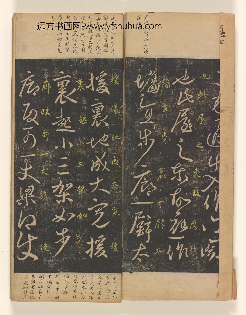 淳化阁帖第五卷_