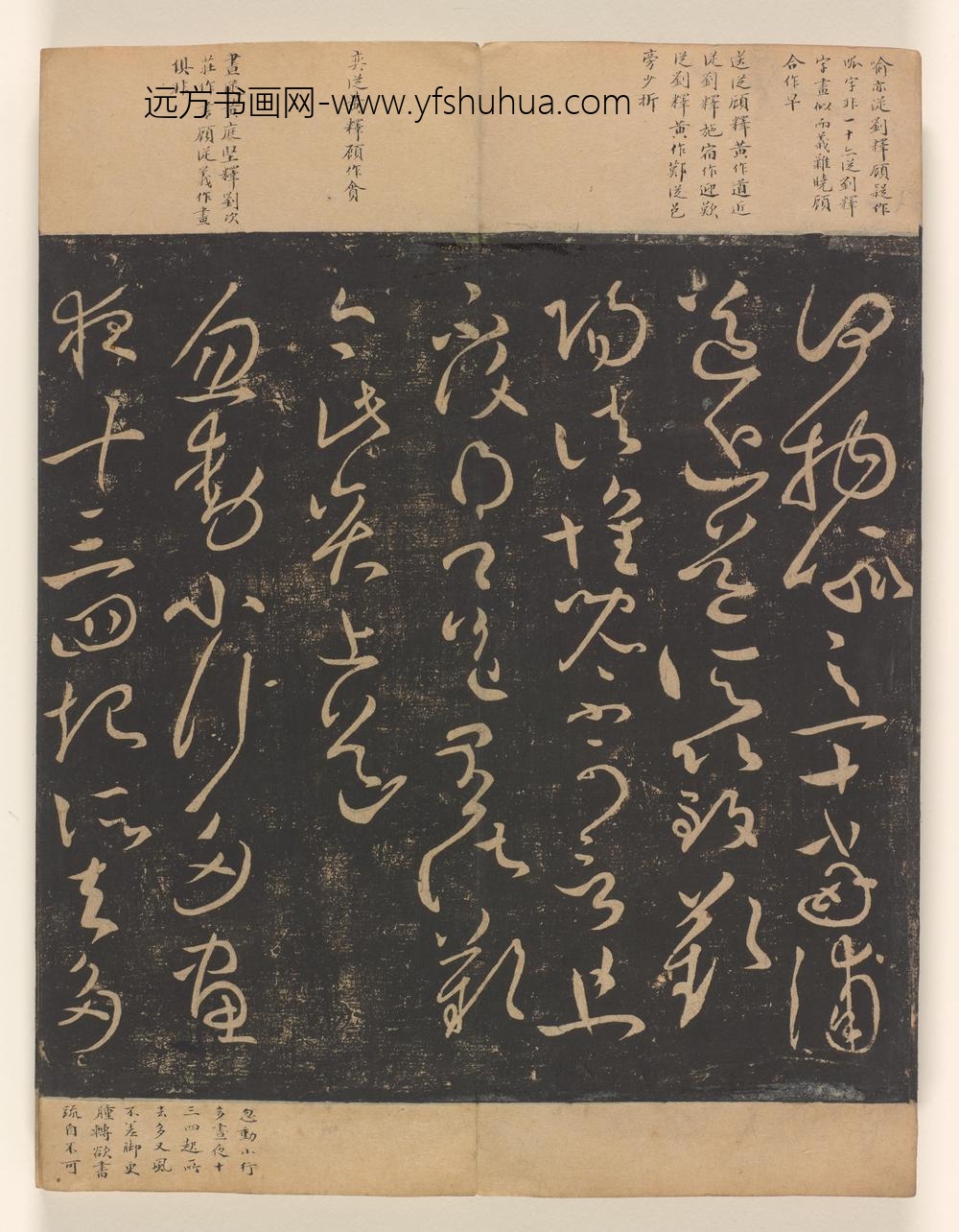 淳化阁帖第十卷_