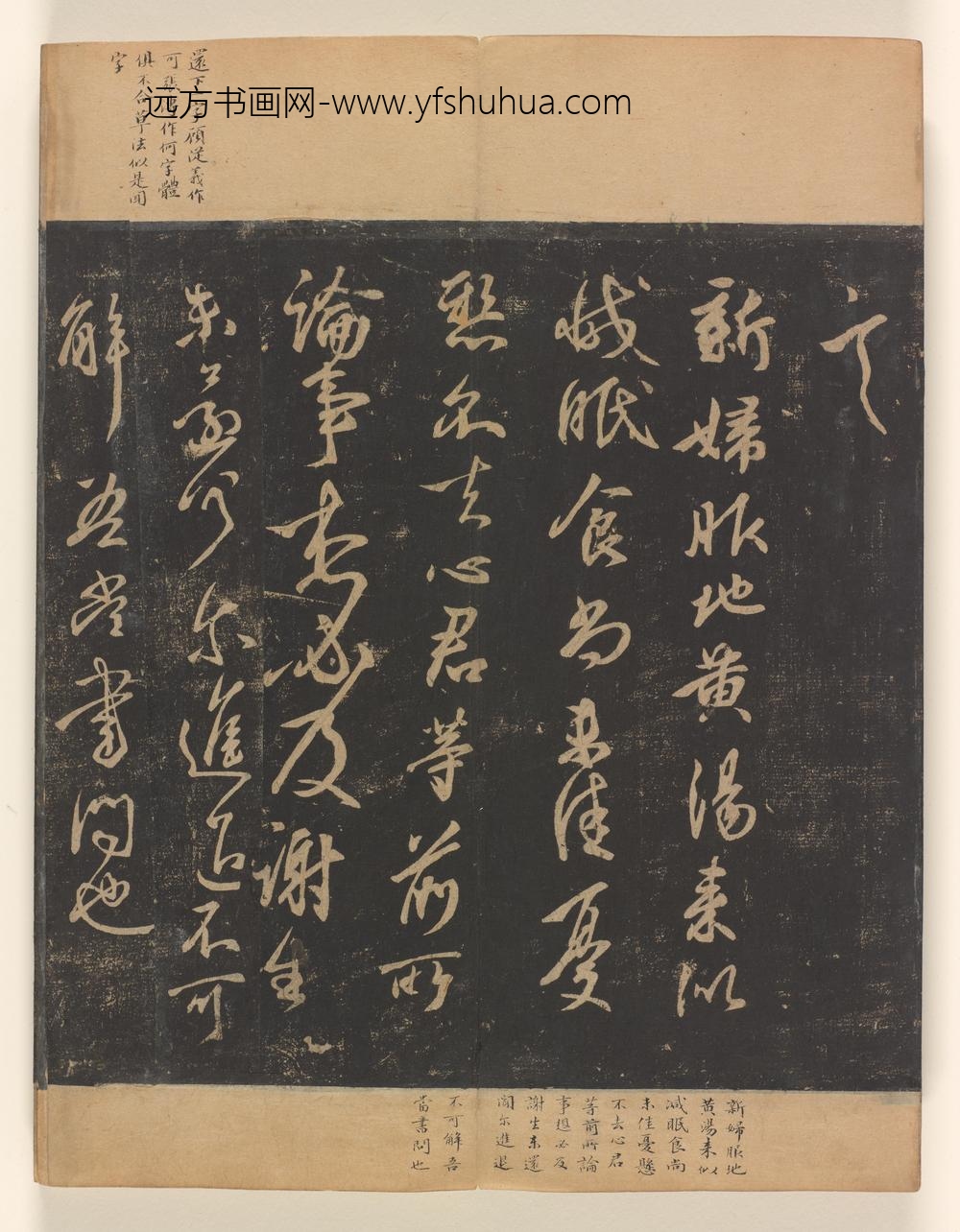 淳化阁帖第十卷_