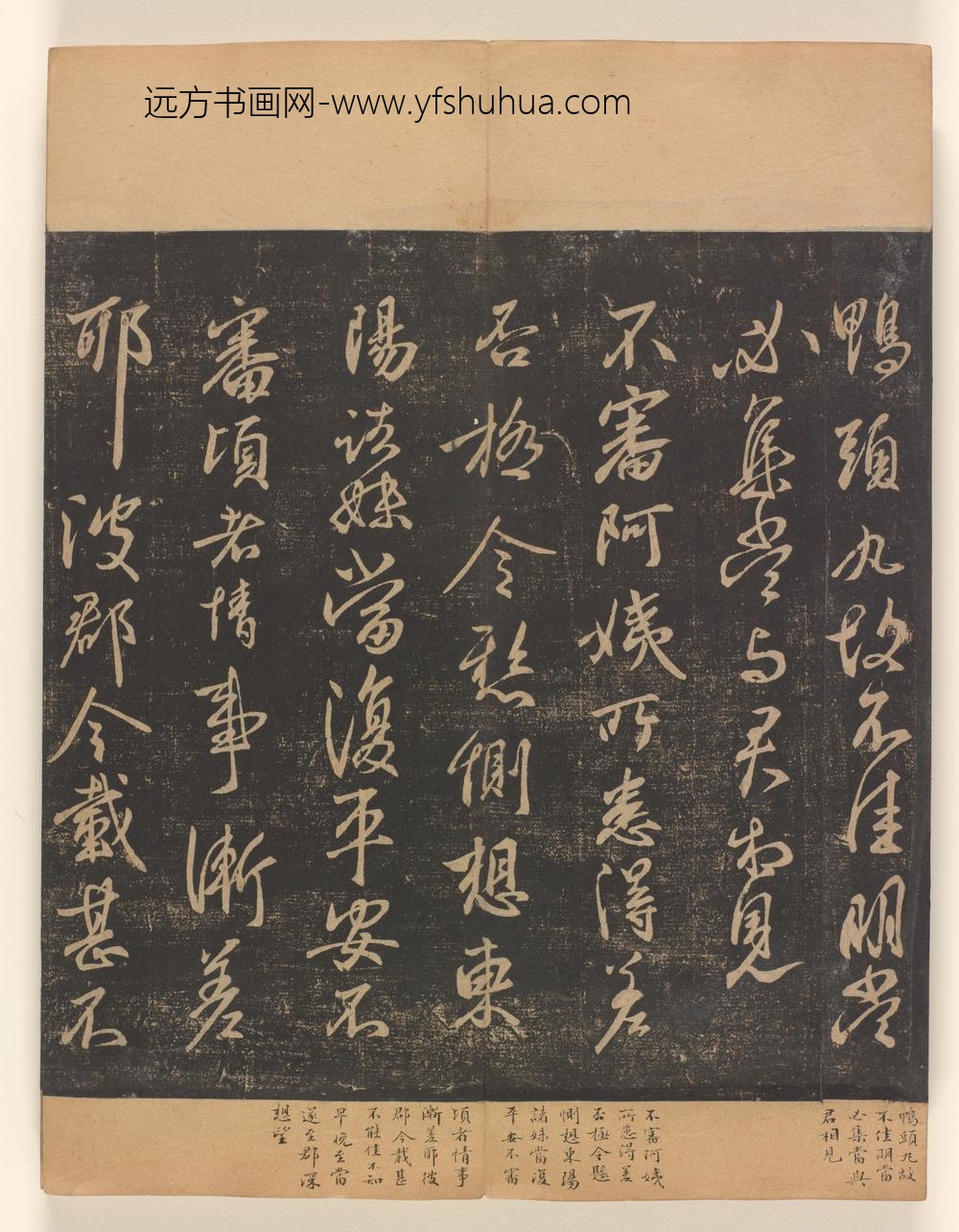 淳化阁帖第十卷_