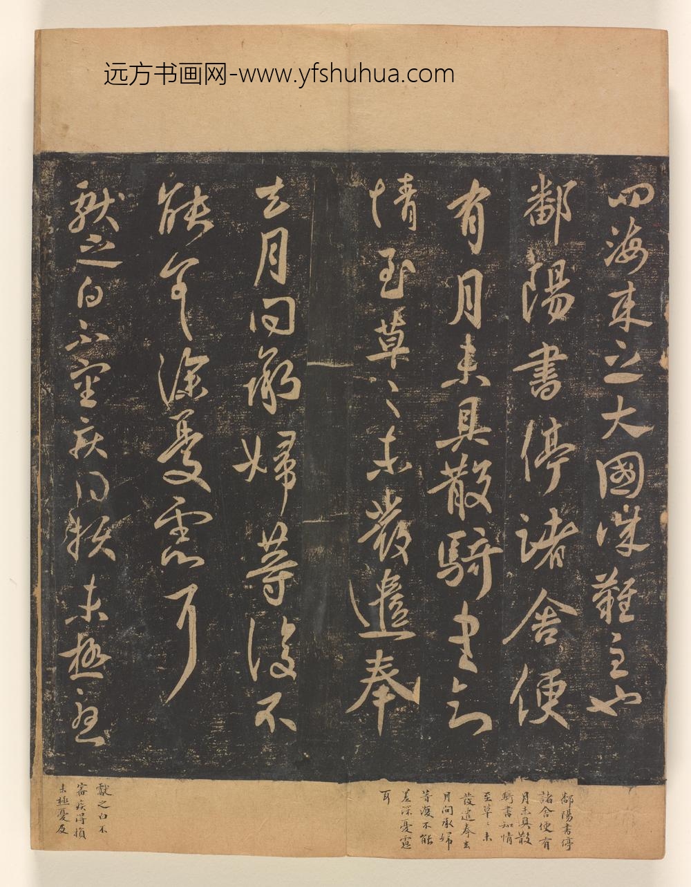 淳化阁帖第十卷_