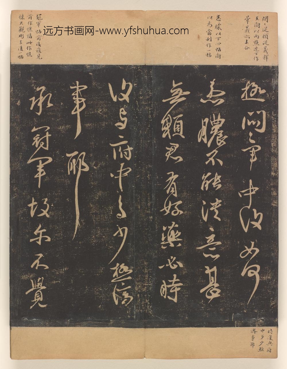 淳化阁帖第十卷_