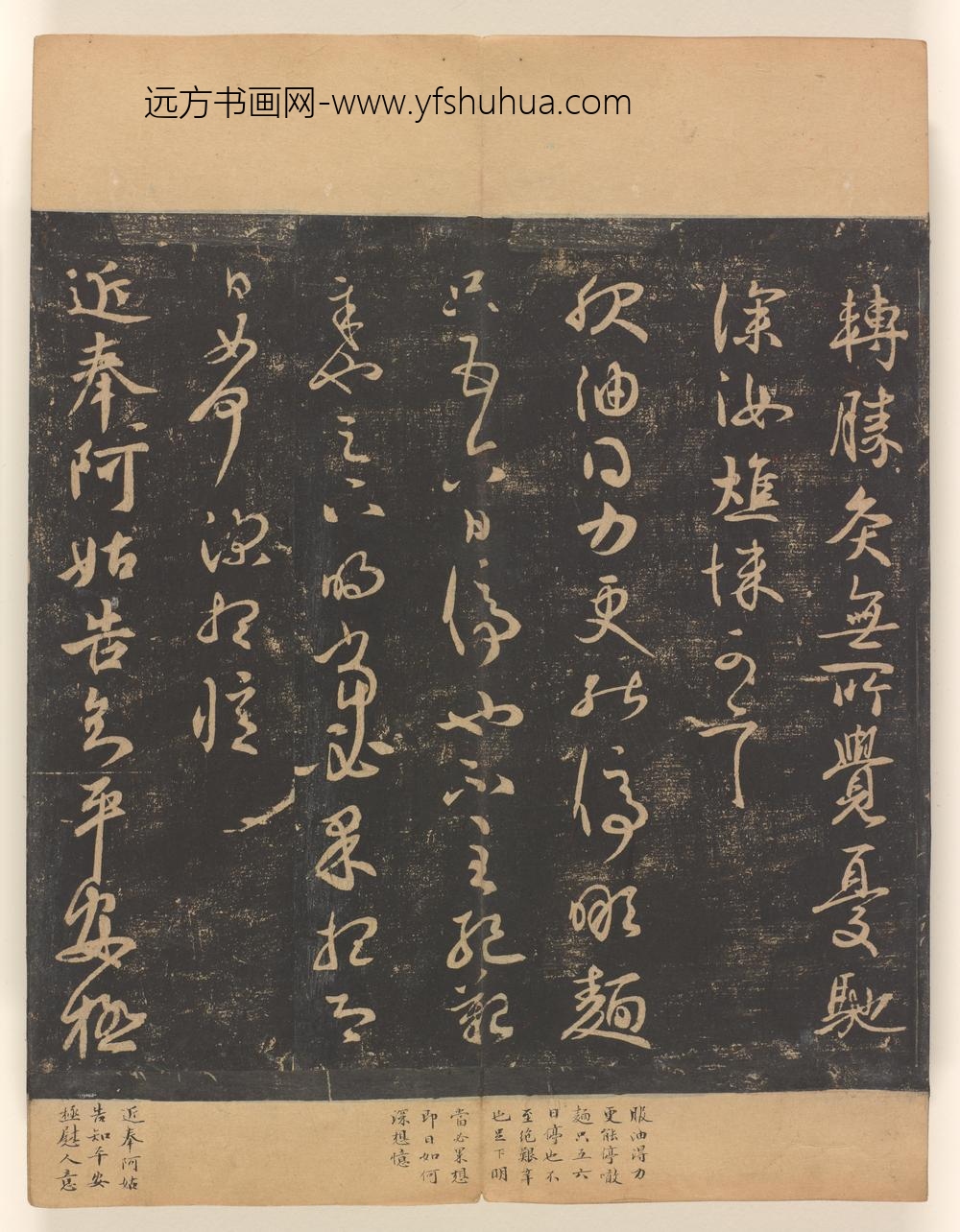 淳化阁帖第十卷_