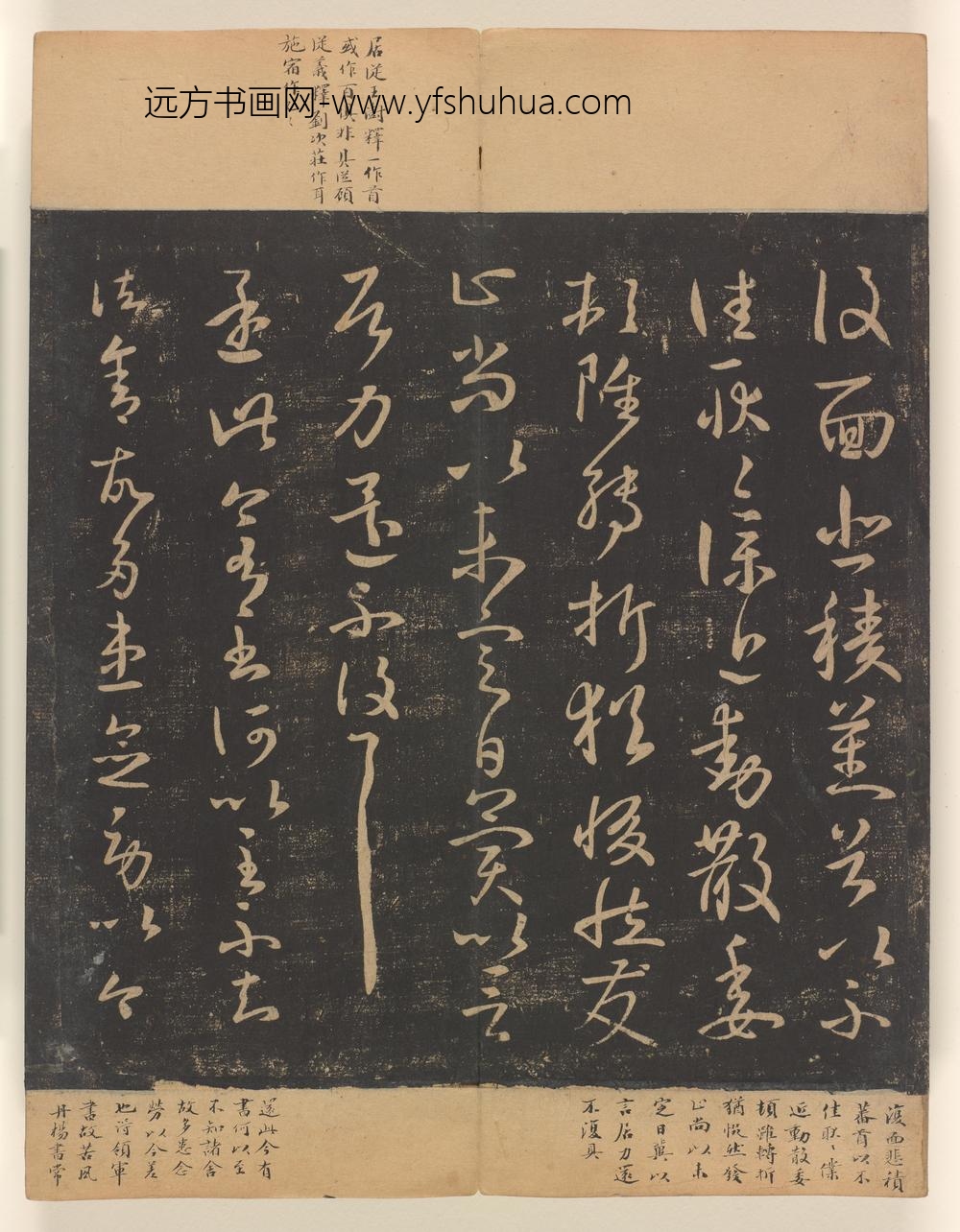 淳化阁帖第十卷_