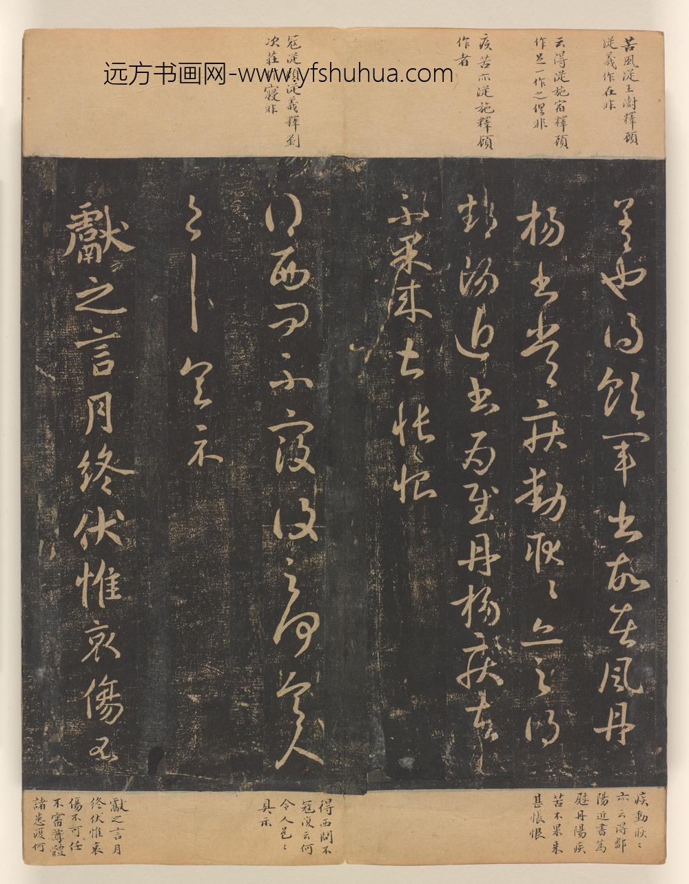 淳化阁帖第十卷_