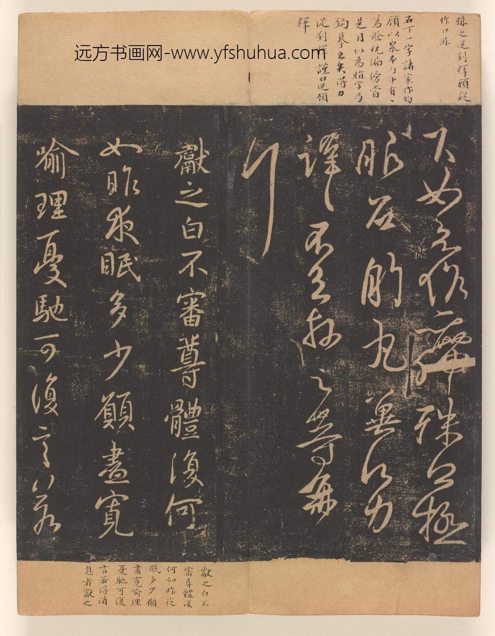 淳化阁帖第十卷_