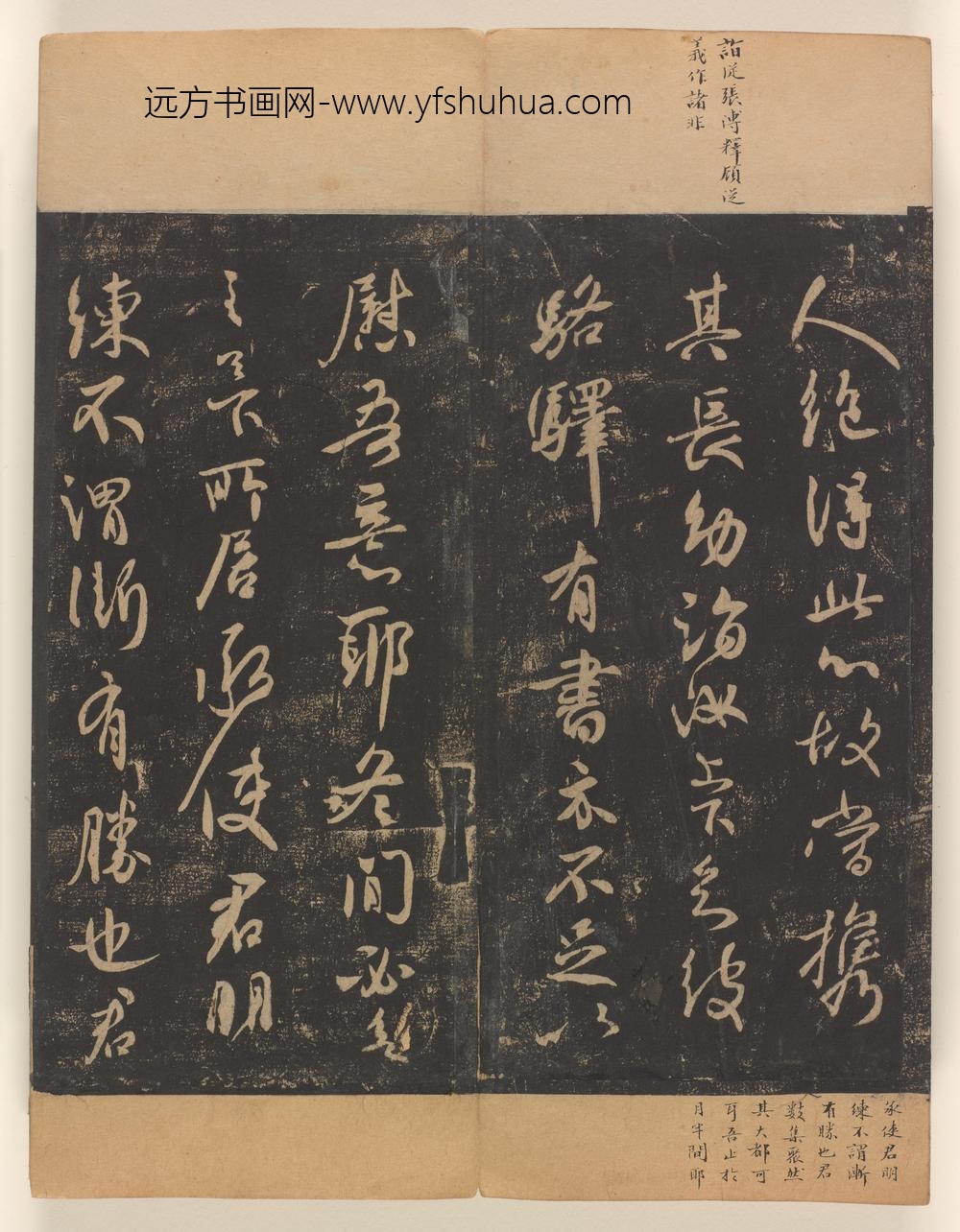 淳化阁帖第十卷_