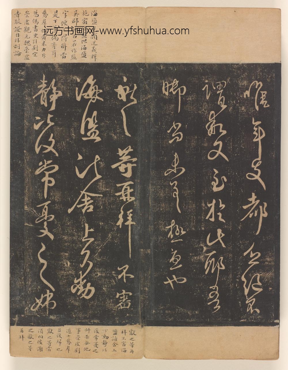 淳化阁帖第十卷_