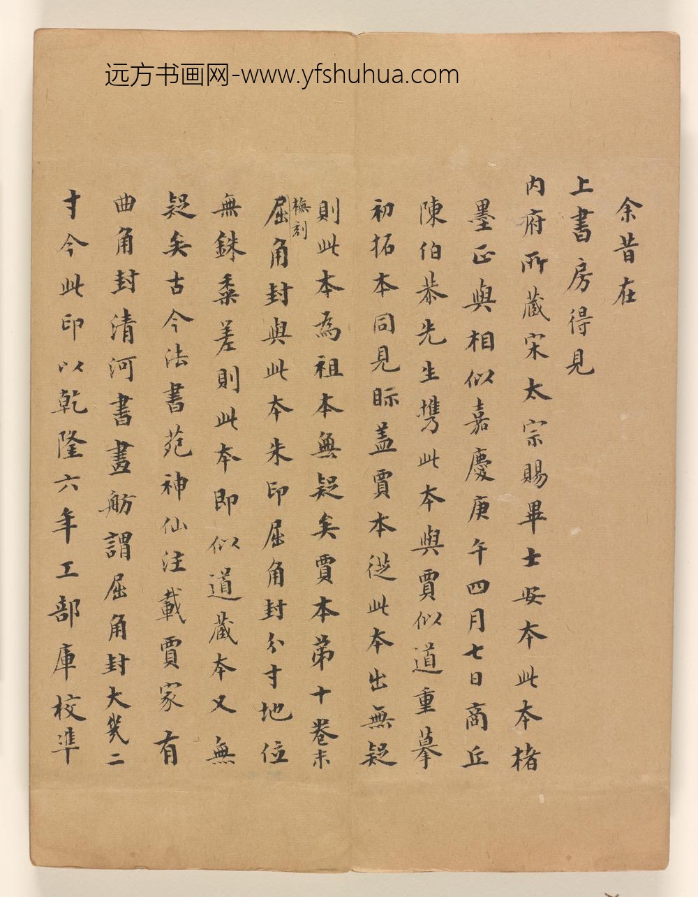 淳化阁帖第十卷_