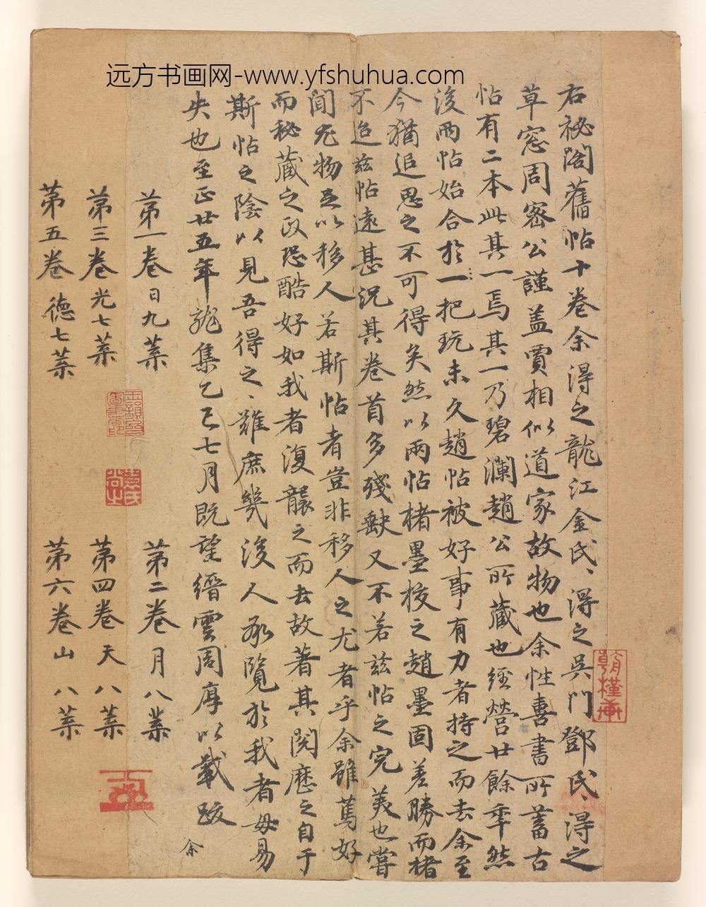 淳化阁帖第十卷_