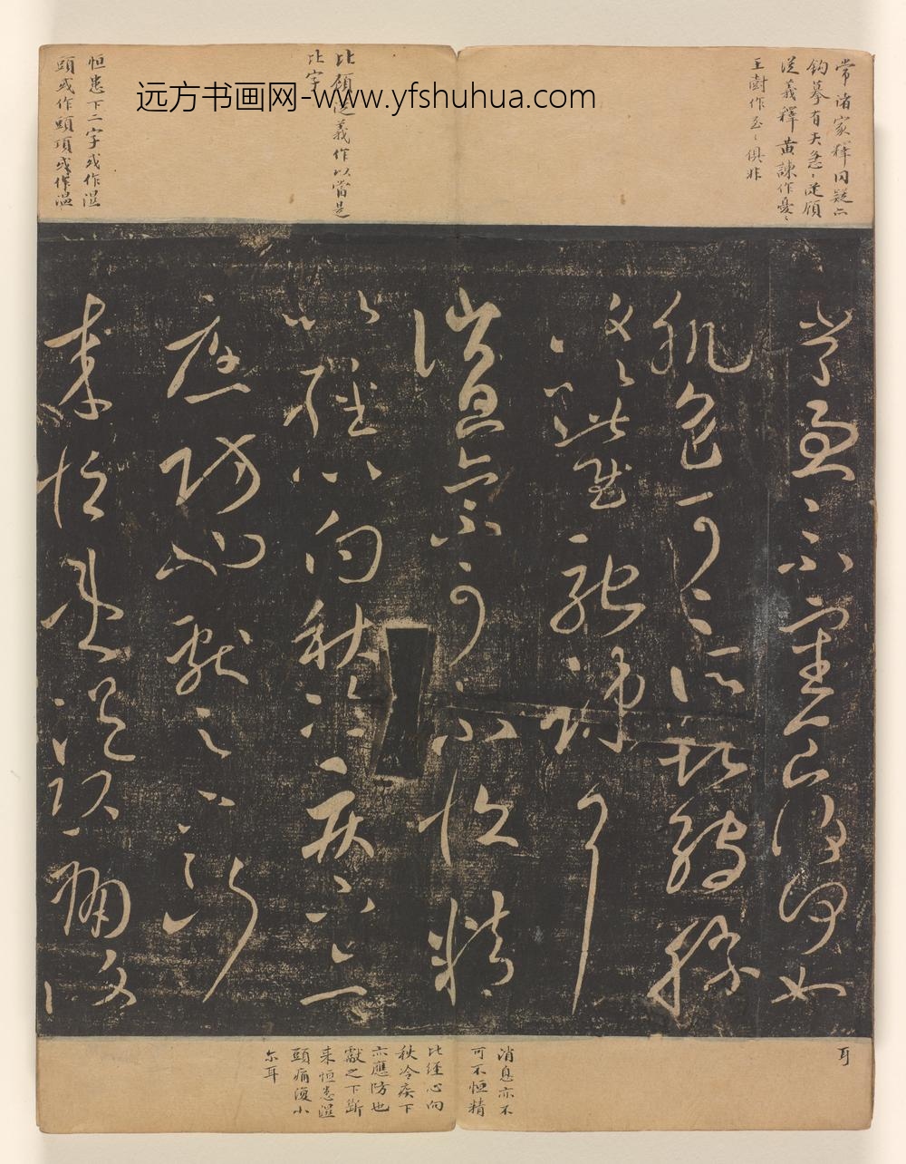 淳化阁帖第十卷_