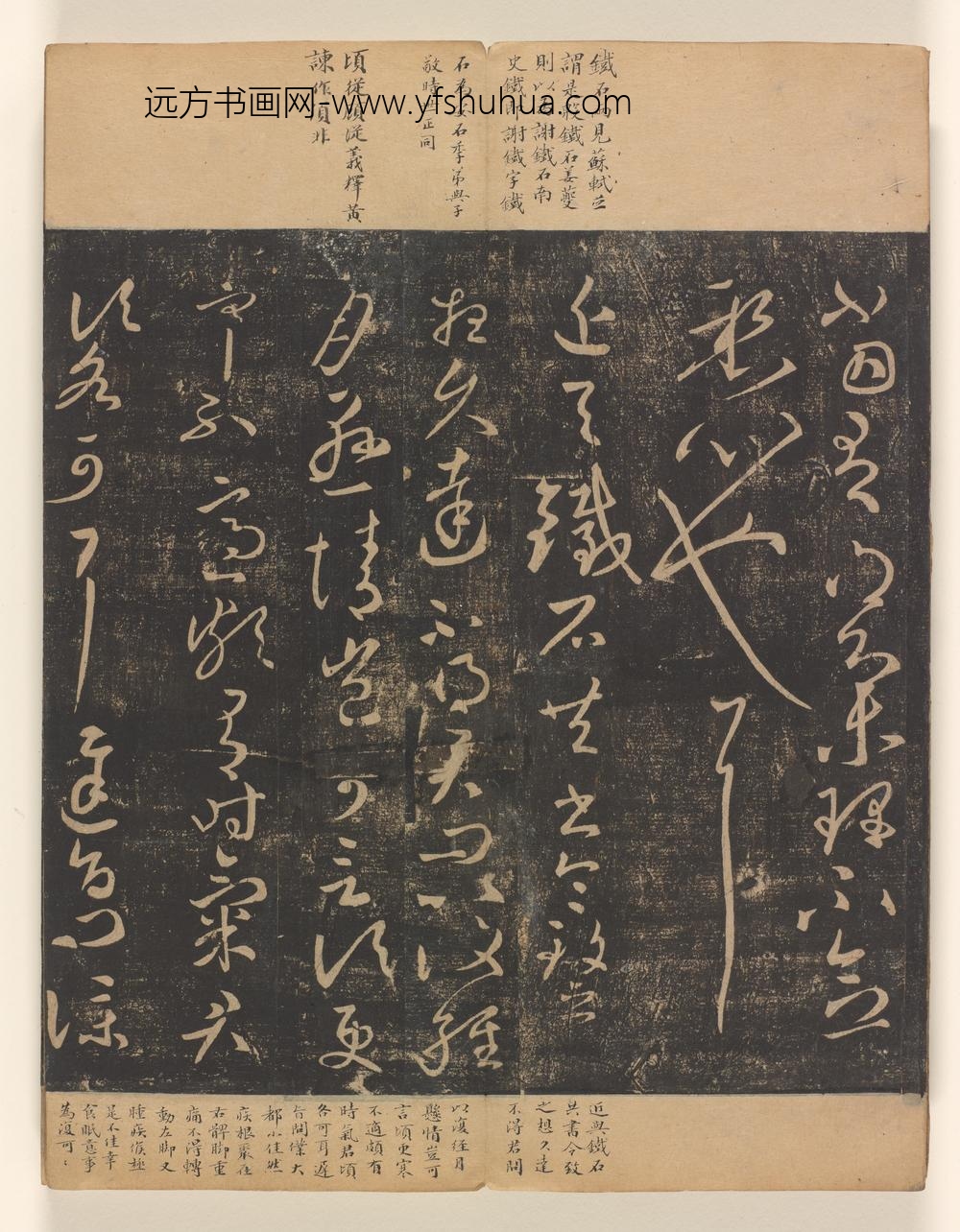 淳化阁帖第十卷_