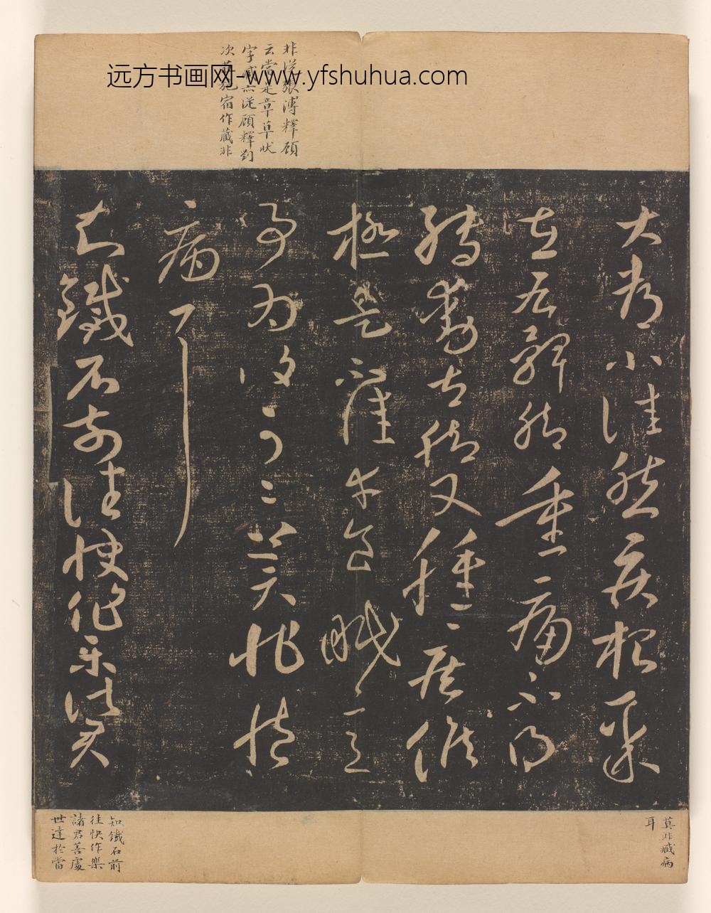 淳化阁帖第十卷_