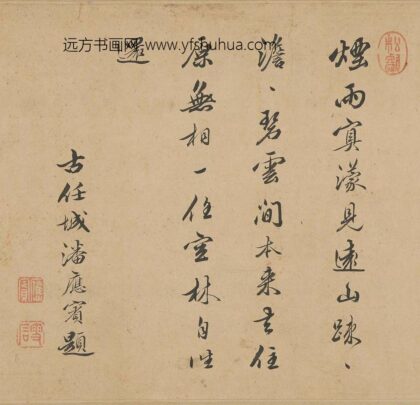 潘应宾 跋奚师去青图.jpg