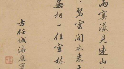 潘应宾 跋奚师去青图.jpg