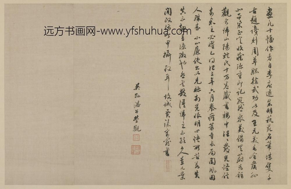潘曾莹_行书题跋二则