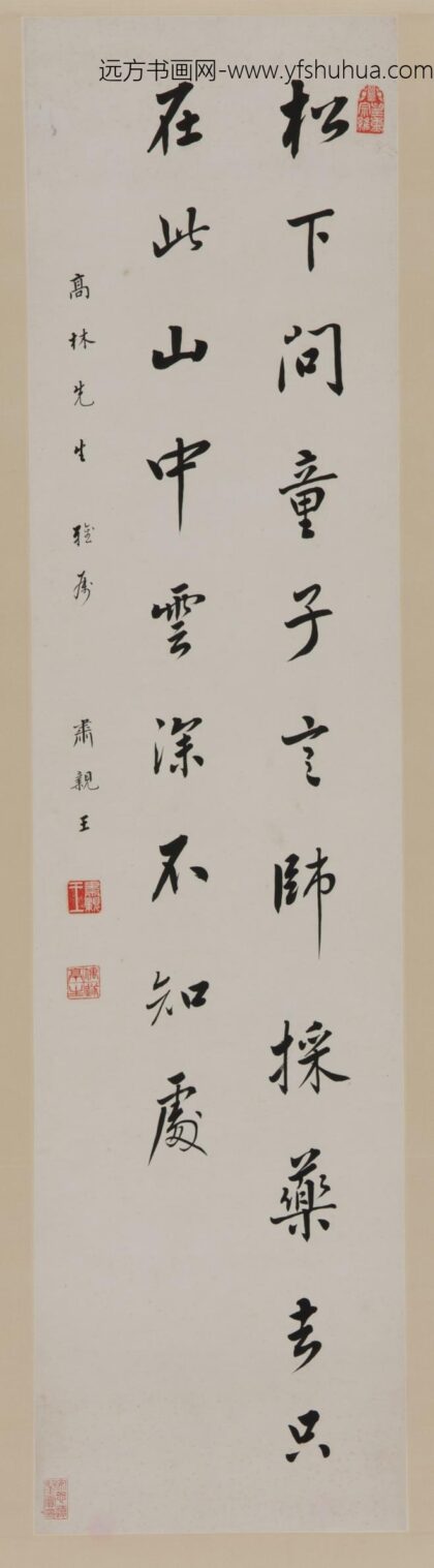 爱新觉罗·善耆 民国肃亲王善耆行楷书贾岛五言绝句诗轴.jpg