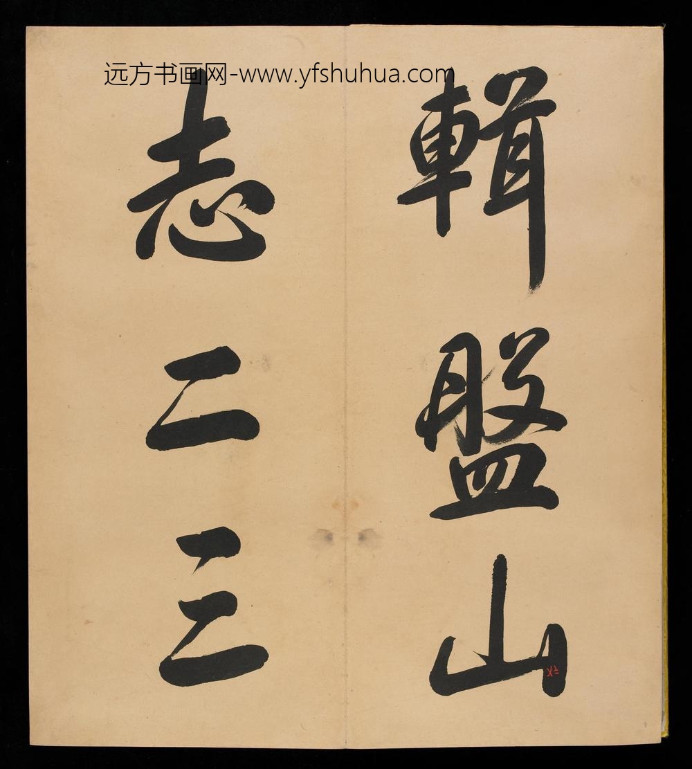 爱新觉罗弘历-乾隆-清高宗_三十三开书法册（残本）_