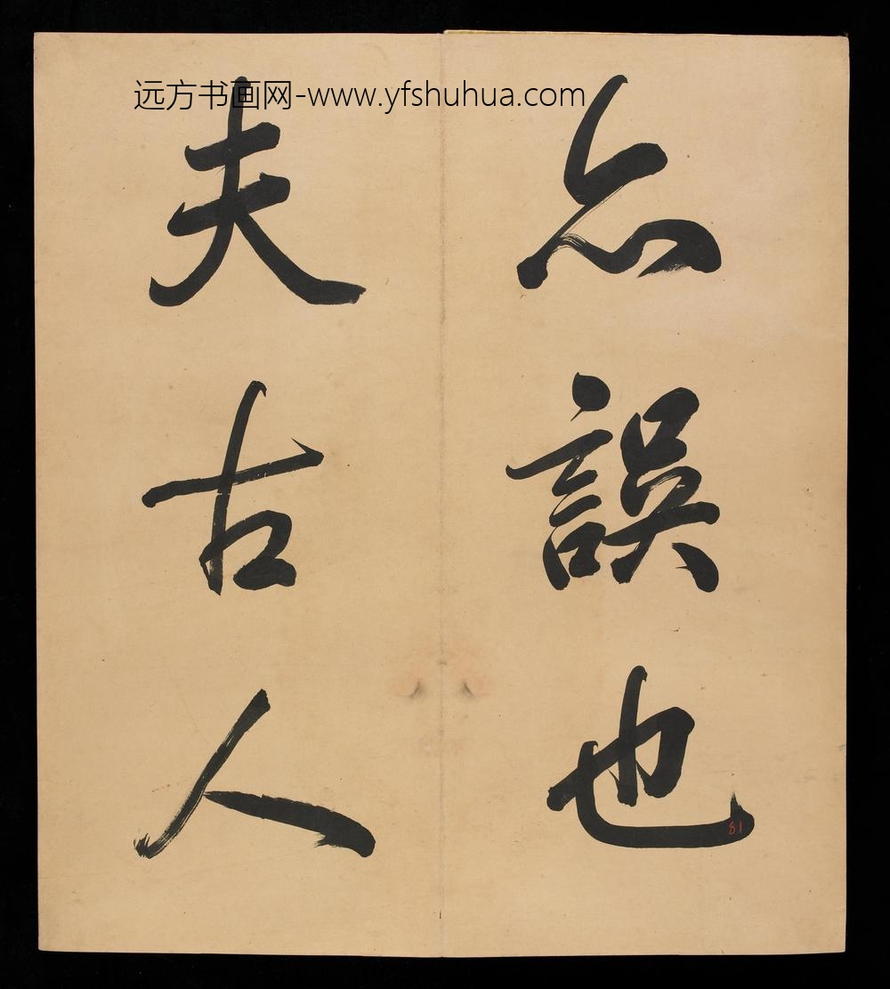 爱新觉罗弘历-乾隆-清高宗_三十三开书法册（残本）_