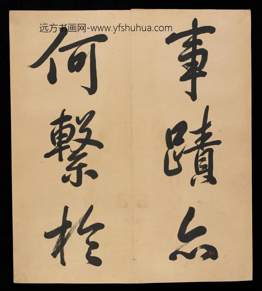 爱新觉罗弘历-乾隆-清高宗_三十三开书法册（残本）_