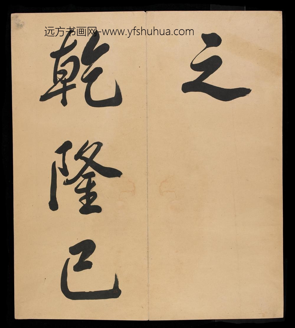 爱新觉罗弘历-乾隆-清高宗_三十三开书法册（残本）_