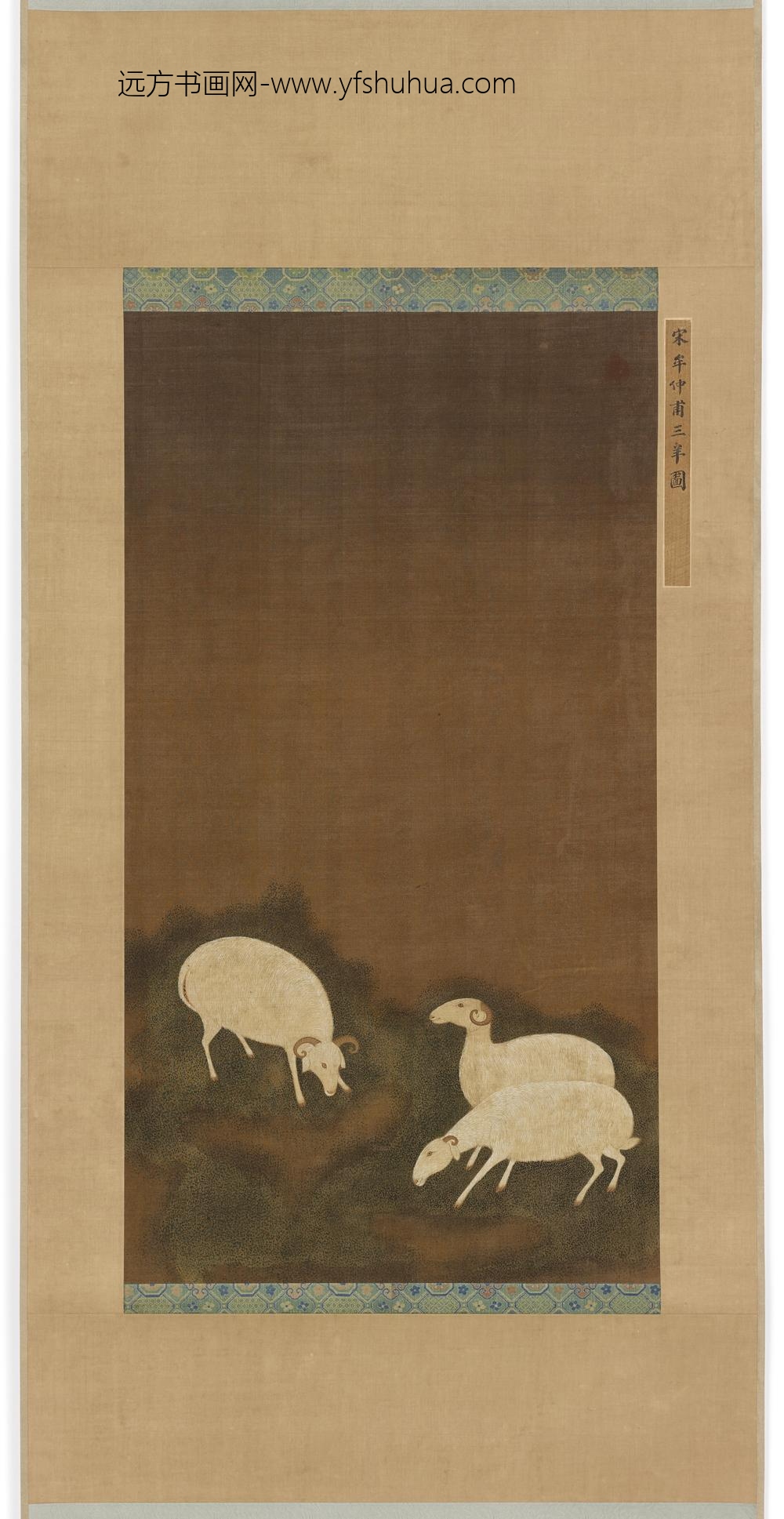 牟仲甫_三羊图