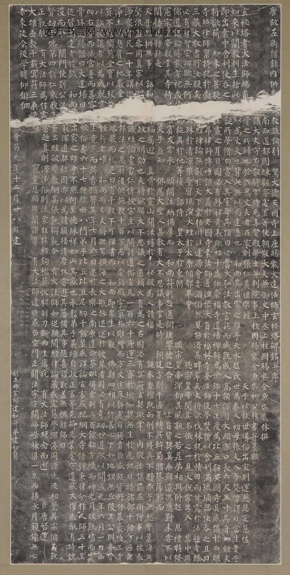 玄秘塔碑