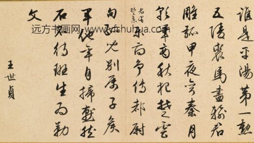 王世贞 白雪山房诗赋书册.jpg