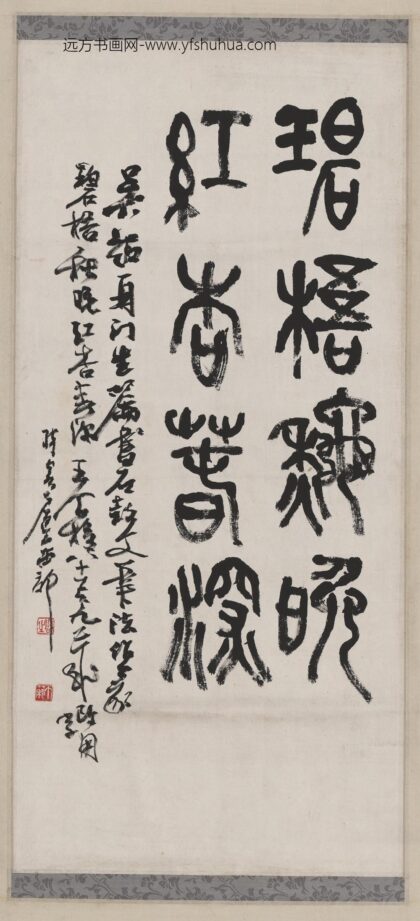 王个簃 书法.jpg