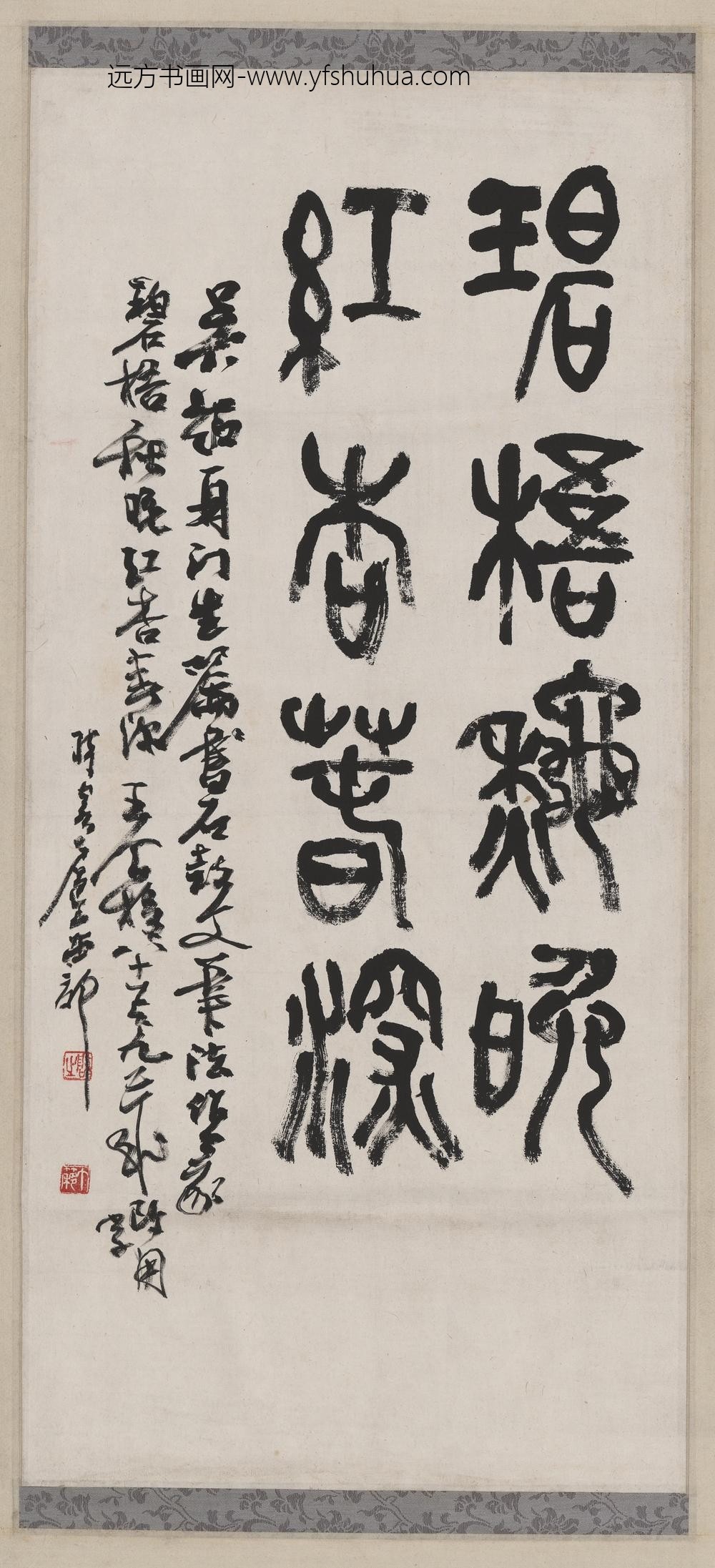 王个簃_书法