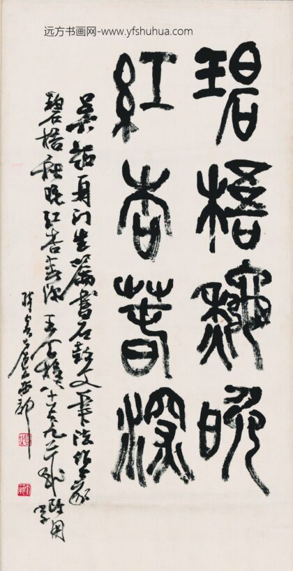 王个簃 篆书.jpg