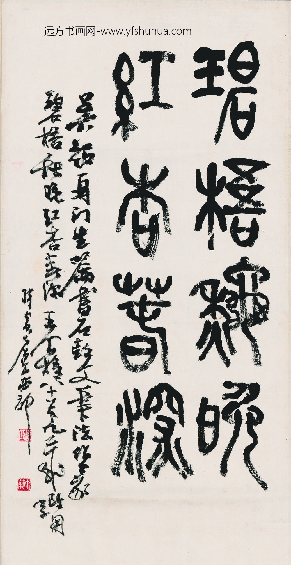 王个簃_篆书