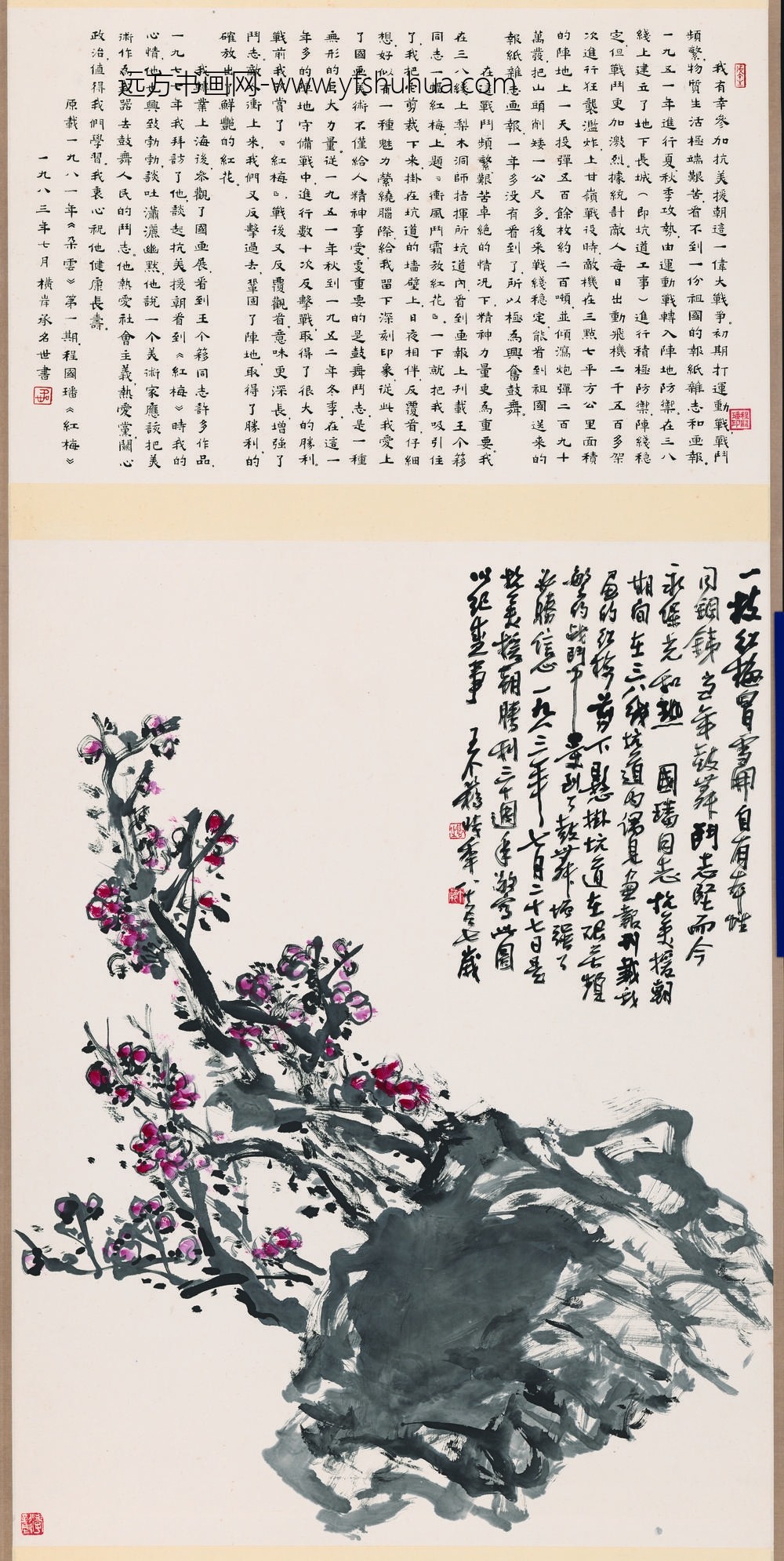 王个簃_红梅图-