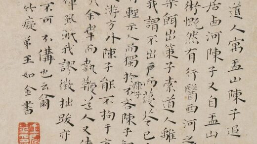 王如金 跋傅山诗册.jpg