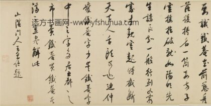 王思任 跋黄辉古偈二则并识语.jpg