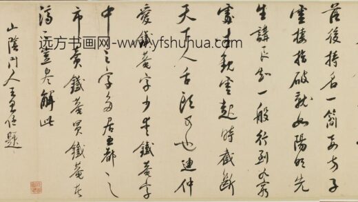 王思任 跋黄辉古偈二则并识语.jpg
