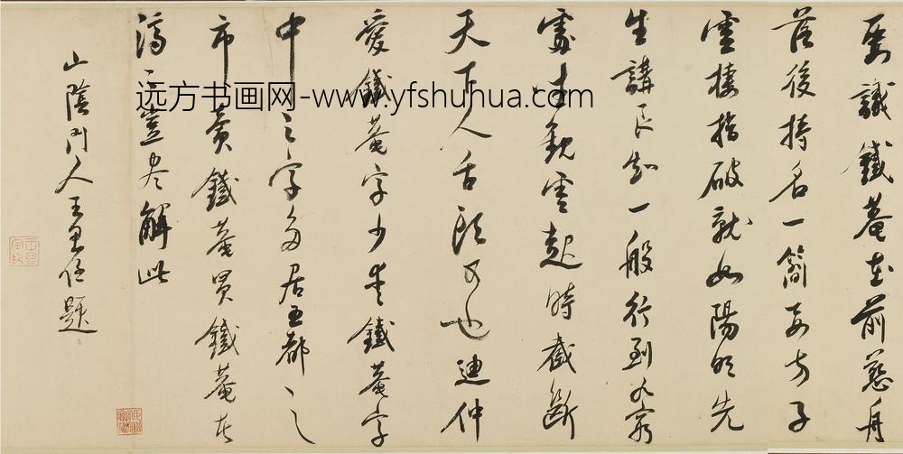 王思任_跋黄辉古偈二则并识语