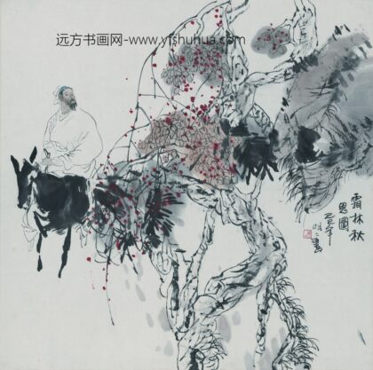 王明明 人物秋景图轴.jpg