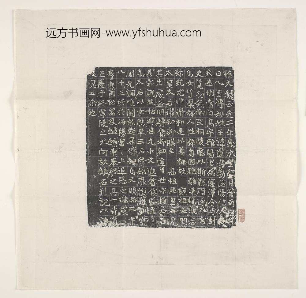 王珚奴墓志